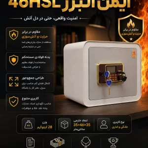 گاوصندوق نسوز کوچک 46HSL 4 گاوصندوق نسوز کوچک 46HSL