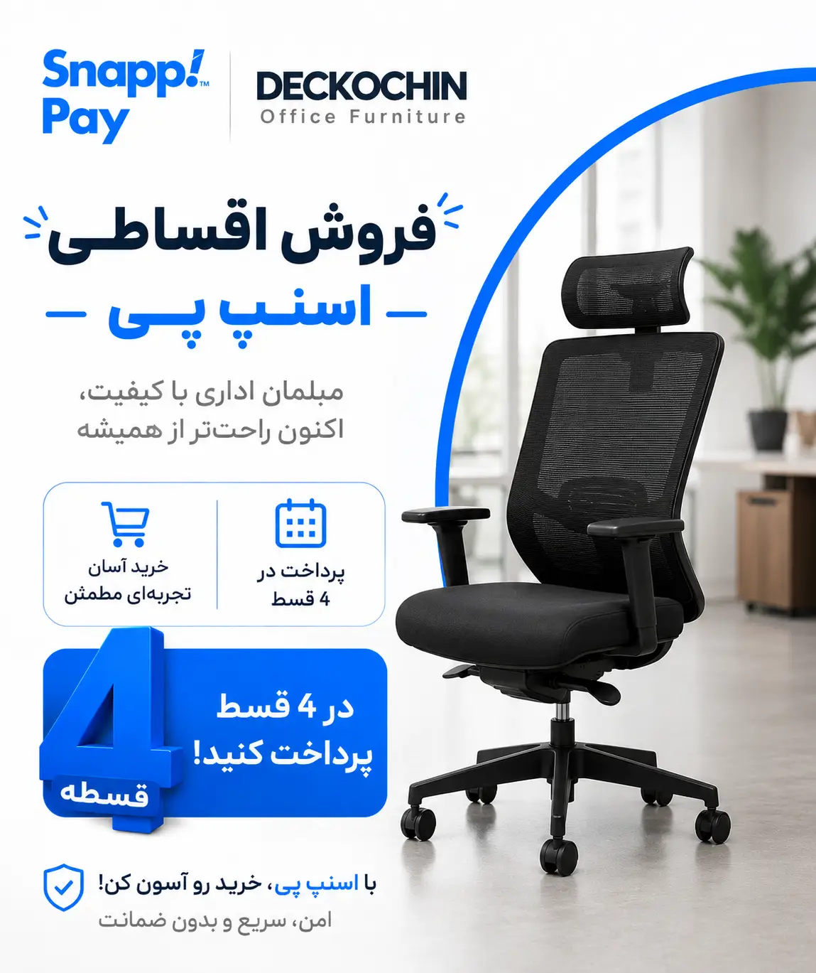 خرید اقساطی مبلمان اداری