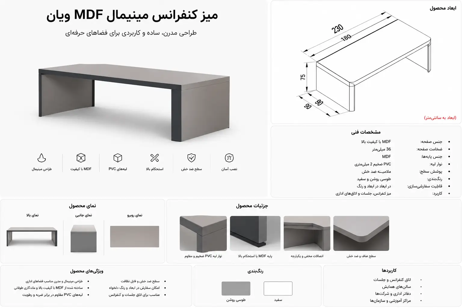 میز کنفرانس مینیمال MDF ویان