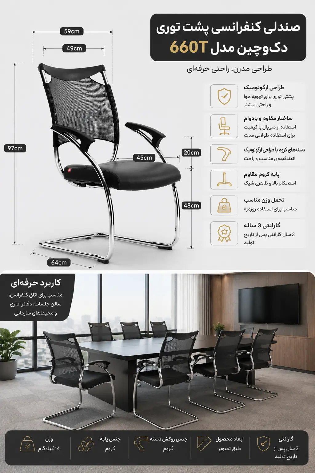 صندلی کنفرانسی پشت توری دکوچین مدل 660T