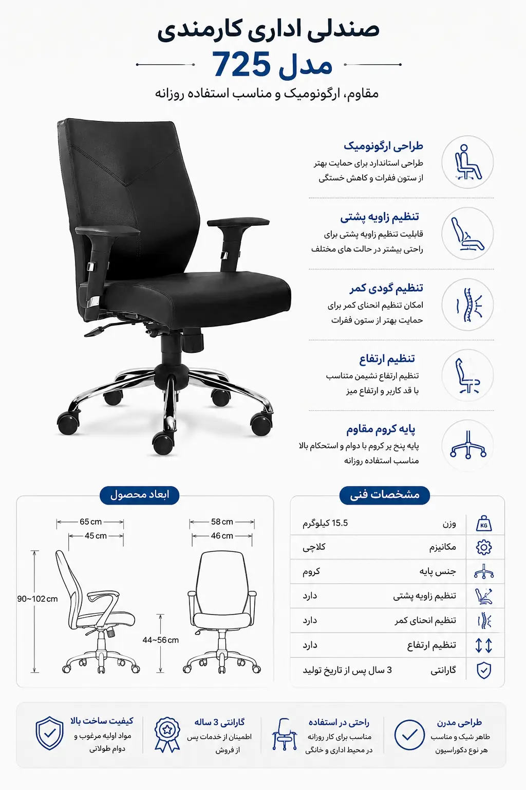 صندلی اداری کارمندی مقاوم برای استفاده روزانه مدل 725