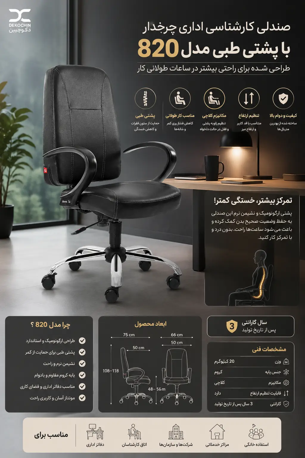صندلی کارشناسی اداری چرخدار با پشتی طبی مدل 820