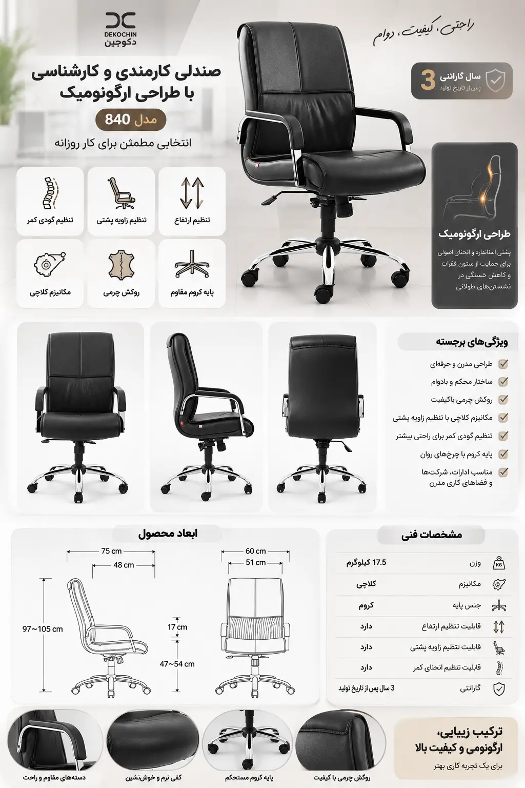 اینفوگرافیک صندلی کارمندی و کارشناسی با طراحی ارگونومیک مدل 840