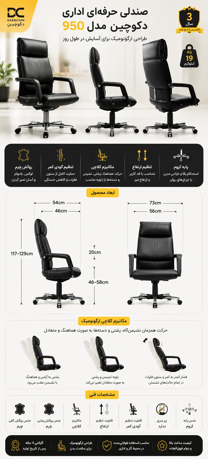صندلی حرفه‌ای مدیریتی دکوچین مدل 950