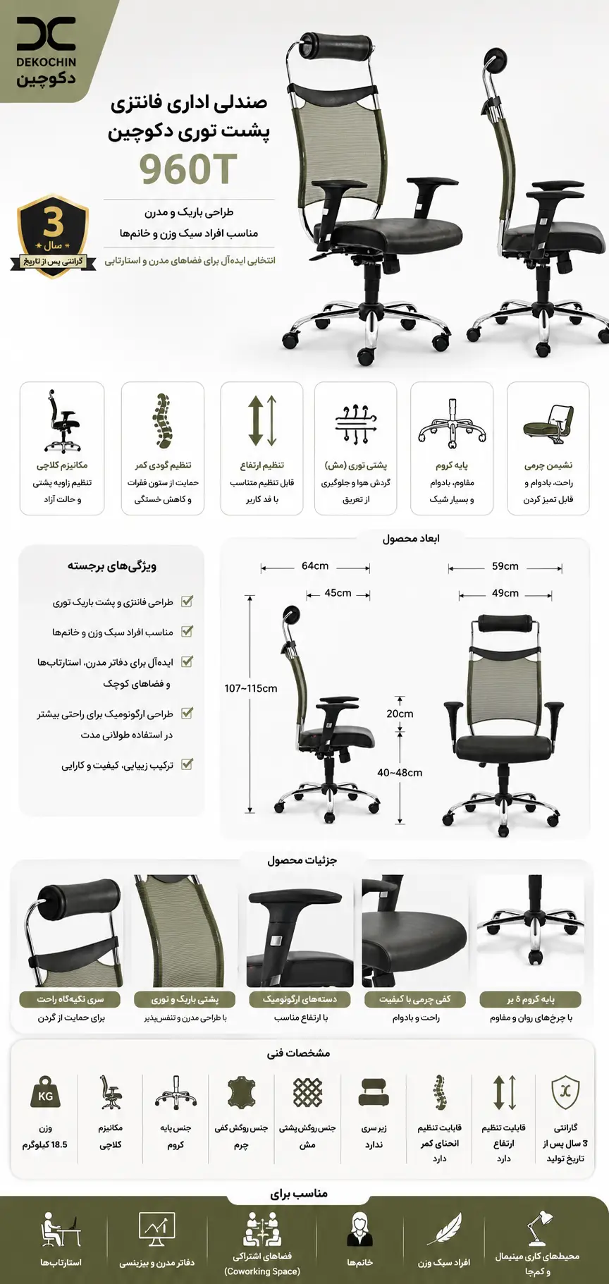 صندلی اداری فانتزی پشت توری دکوچین مدل 960T