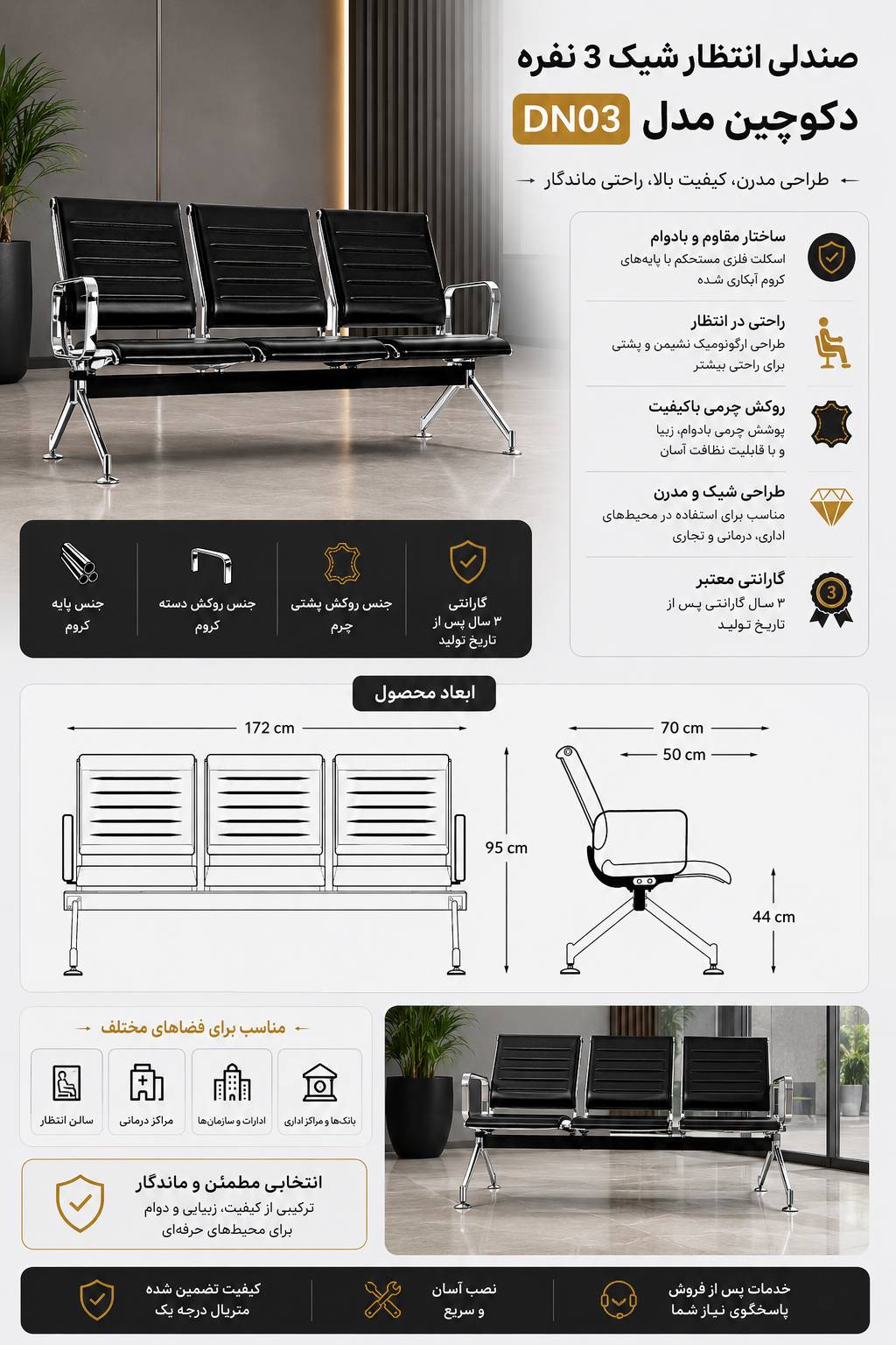 صندلی انتظار شیک 3 نفره دکوچین مدل DN03