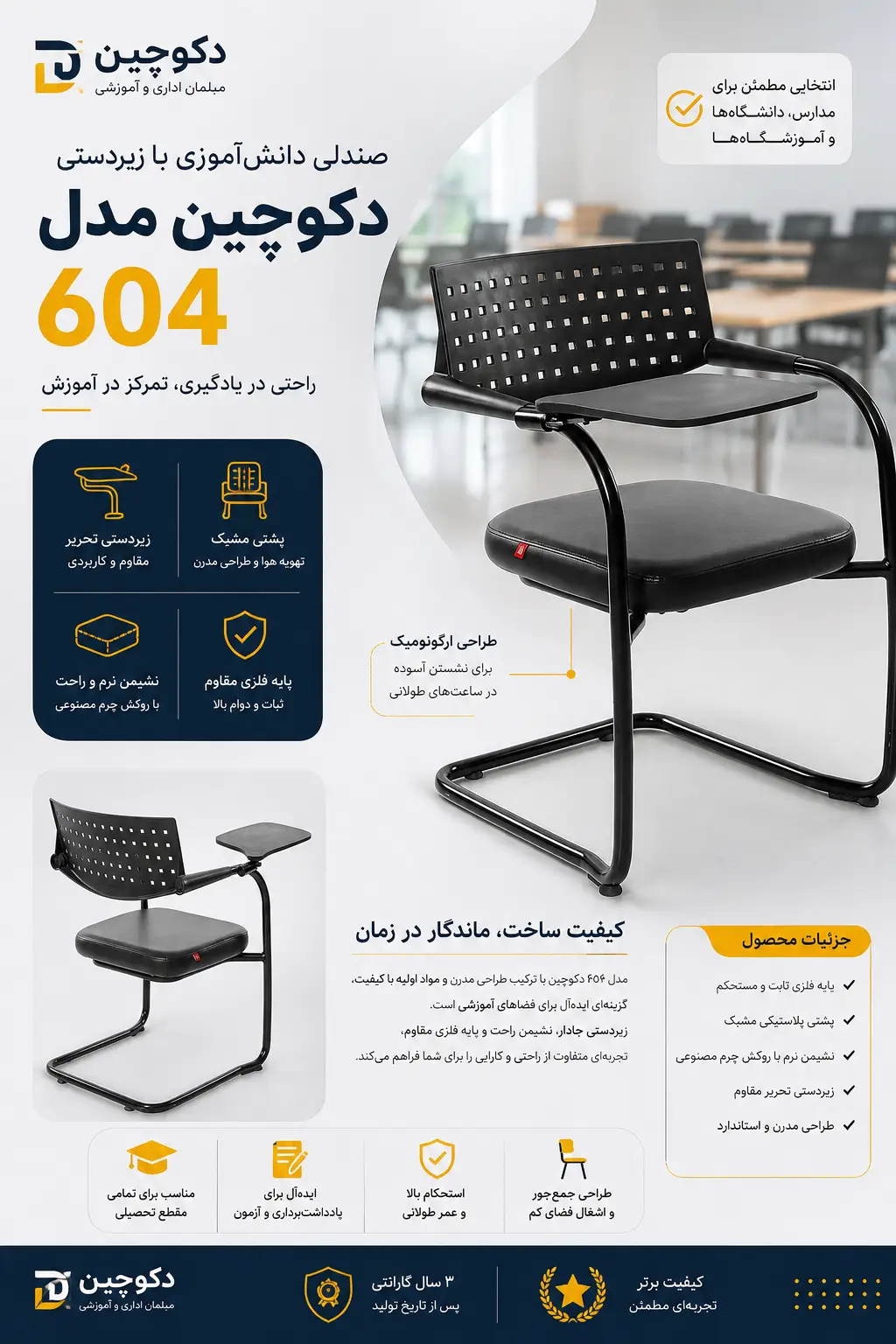 صندلی دانش آموزی با زیردستی دکوچین مدل 604