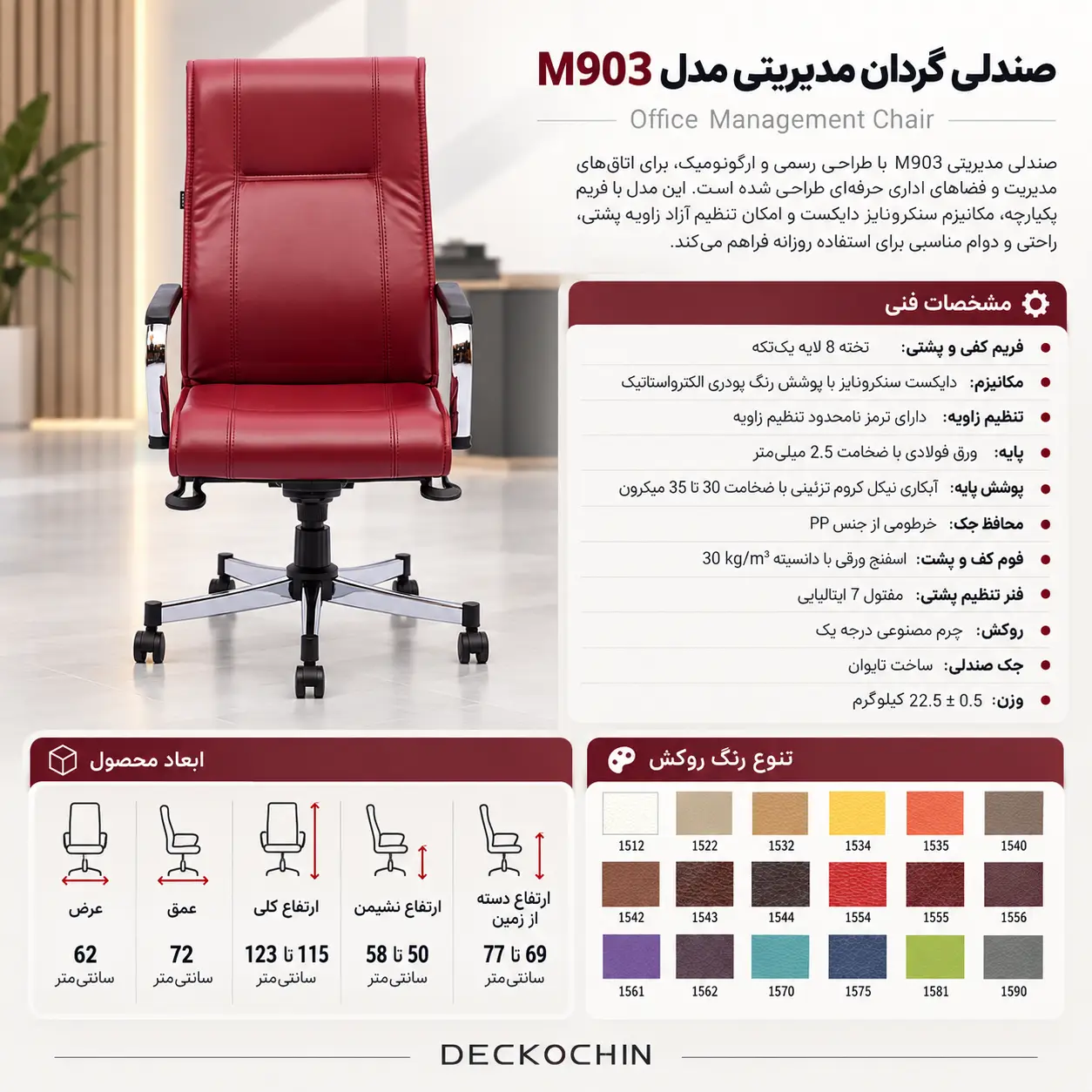 صندلی گردون جک دار مدل M903 صندلی گردون جک دار مدل M903