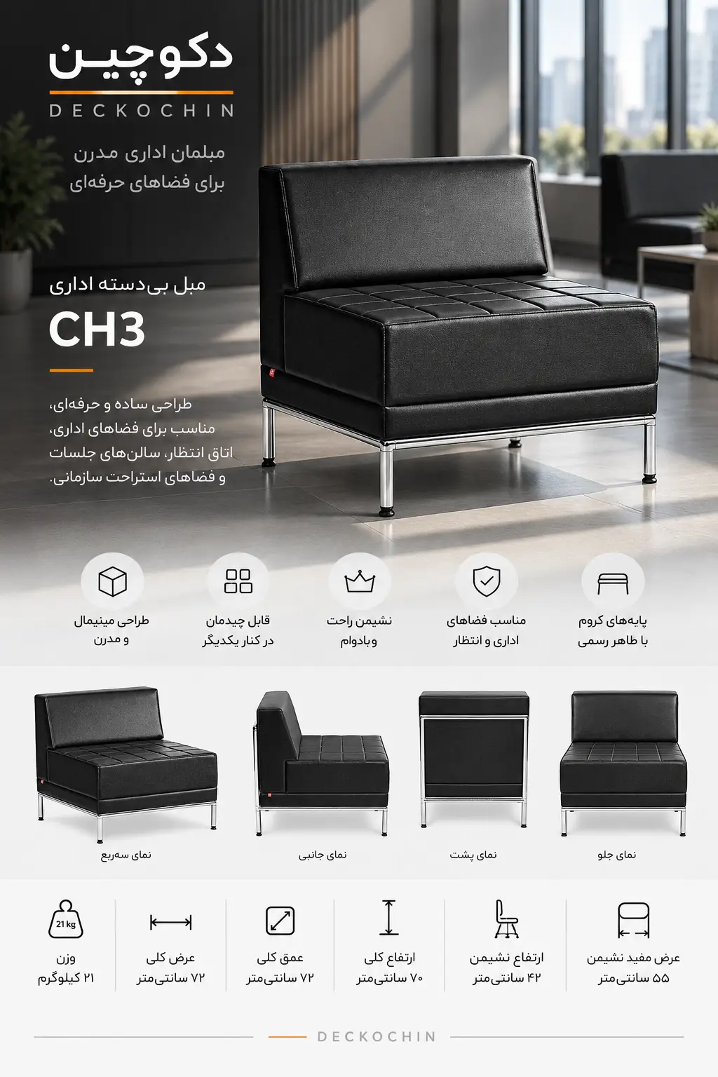 مبل بی دسته اداری مدل CH3