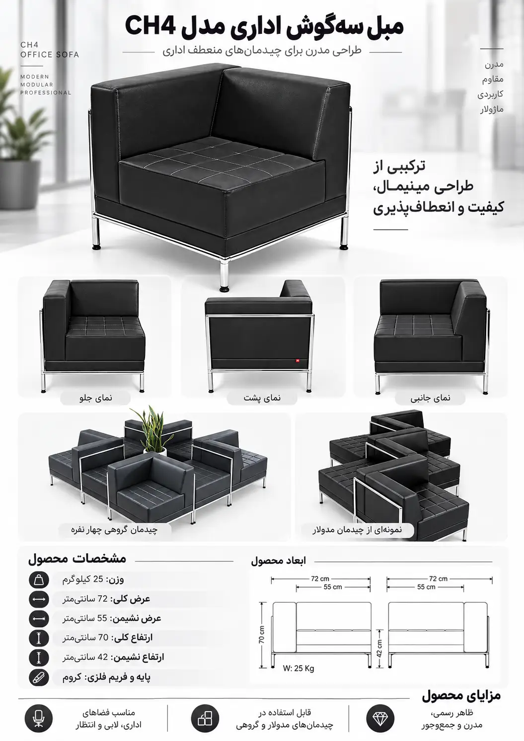 مبل سه گوش اداری مدل CH4