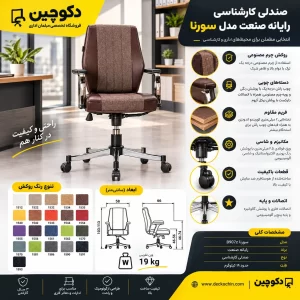 صندلی کارشناسی رایانه صنعت مدل سورنا B907z 3 صندلی کارشناسی رایانه صنعت مدل سورنا B907z