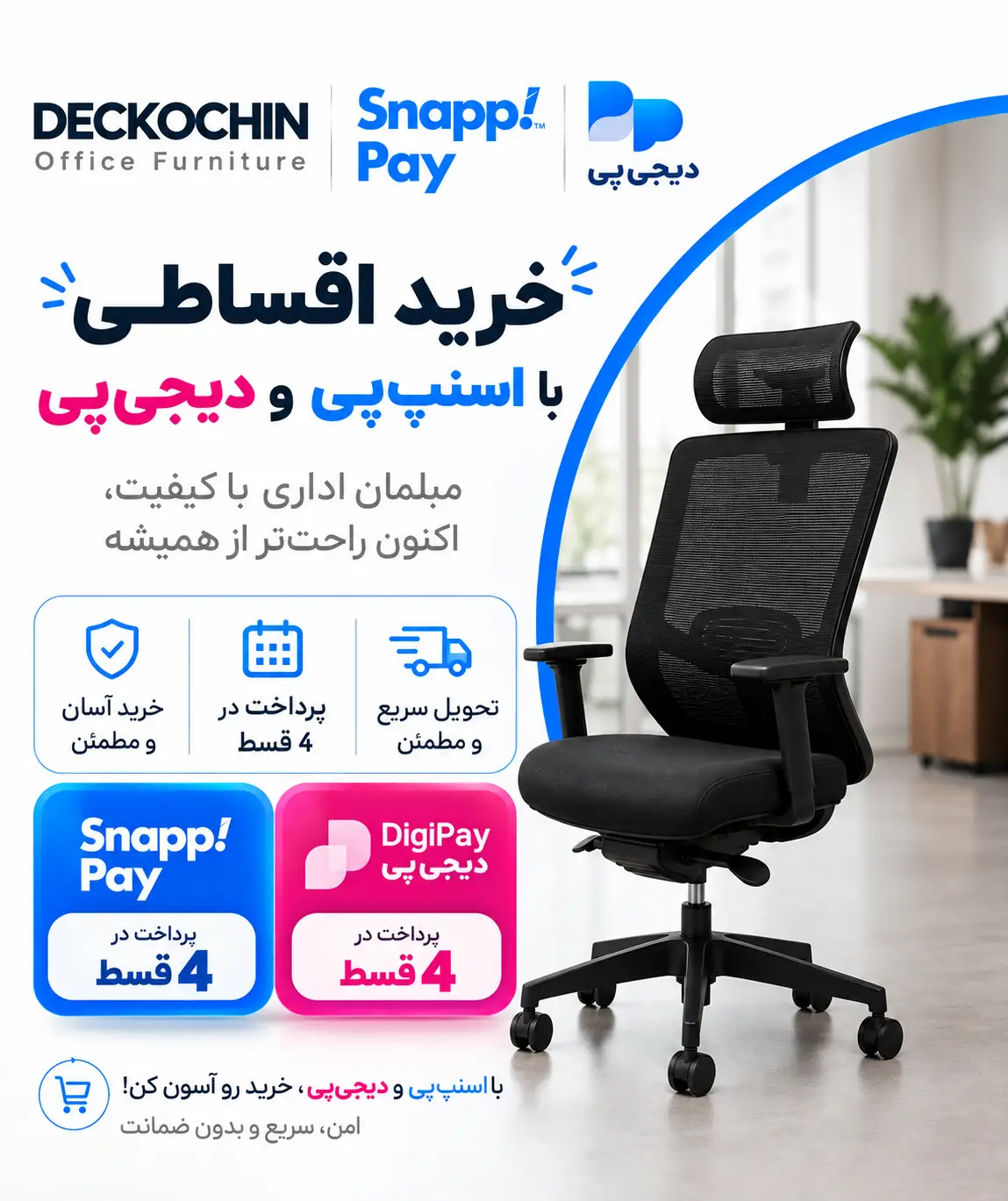 خرید اقساطی مبلمان اداری
